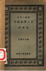 中国算学小史
