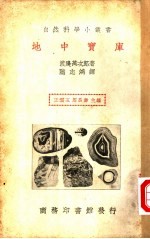 地中宝库