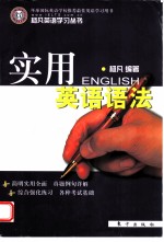 实用英语语法