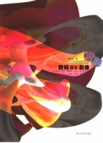 数码DV影像