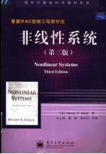 非线性系统 第3版
