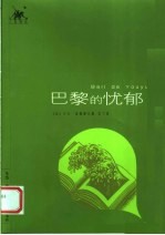 巴黎的忧郁