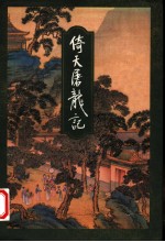 倚天屠龙记 1