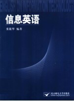 信息英语