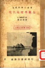 现代地理学观念