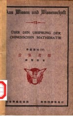 古算考源