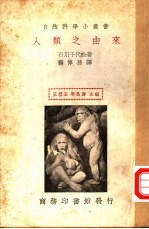 人类之由来