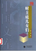 沈从文小说选 下