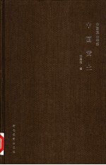 中国黄土