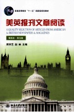 美英报刊文章阅读 (精选本)第5版=A QUALITY SELECTION OF ARTICLES FROM AMERICAN BRITISH NEWSPAPERS MAGAZIN