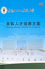 黑龙江八一农垦大学 本科人才培养方案