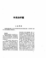 中国针灸年纪 1991年卷