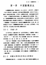 针灸科学与技术