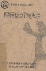 普查工作手册