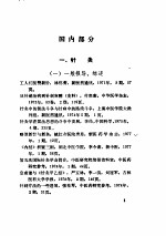 针灸针麻题目索引 1