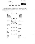 国内期刊中医药资料索引