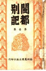 闽都别记 第1集