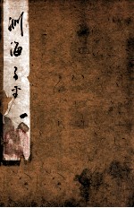 音义评注渊海子平 卷1
