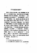 子午流注针经 1986.07