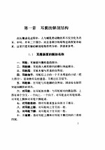 全息耳针疗法