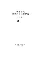 维他命B，神经穴位注射疗法