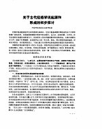 针刺麻醉资料综述