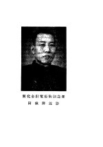 简化金针电疗术电热法与电通法 1