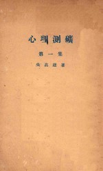 心理测矿 第1集