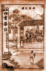 中孟 卷4-5