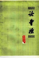 论曹操