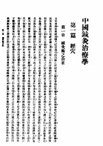 中国针灸治疗学 1987.06