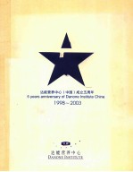 达能营养中心中国 成立5周年
