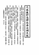 大麻疯针灸特效疗法 补充版