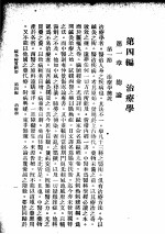 针灸秘笈纲要 第4篇 治疗学