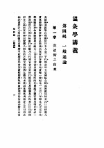 温灸学讲义 第4编 一般通论