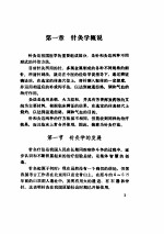 临床针灸新编