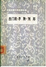 西门豹·李斯·刘邦