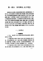 针灸处方指南