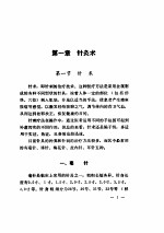 针灸处方集