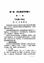 针灸保健学