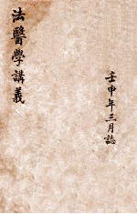 法医学讲义