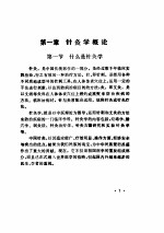 针灸速成手册