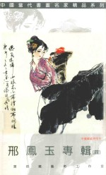 邢凤玉专辑 4