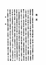 奇经直指国医病理学之四