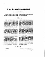 针刺麻醉理论研究资料选编