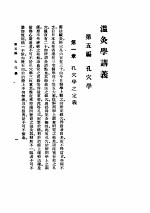 温灸学讲义 第5编 孔穴学