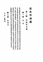 温灸学讲义 第2编 诊察学大意