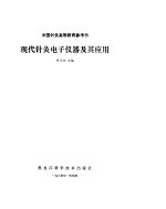 现代针灸电子仪器及其应用