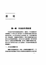 新编针灸治疗手册