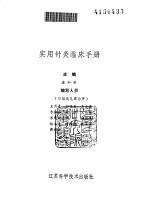实用针灸临床手册